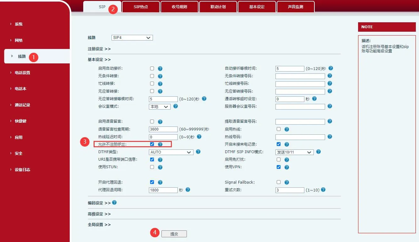 Allow unregistered outgoing calls