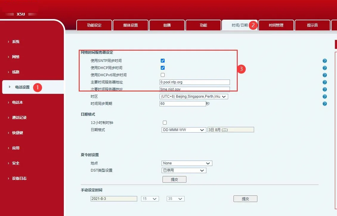 DHCP 시간 동기화