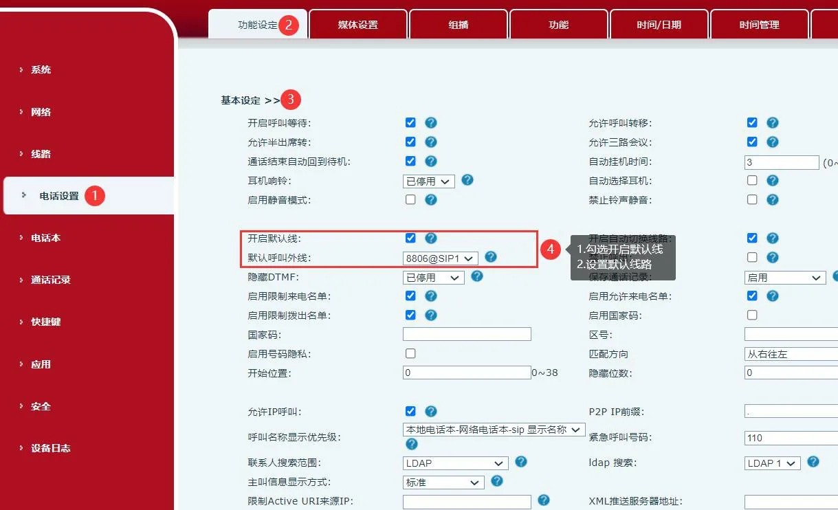 기본 회선 사용 설정