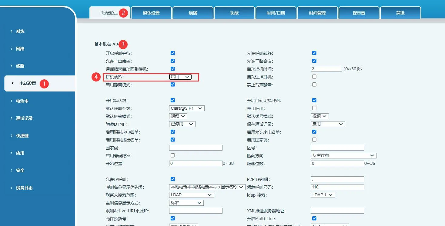 헤드셋 벨소리 활성화