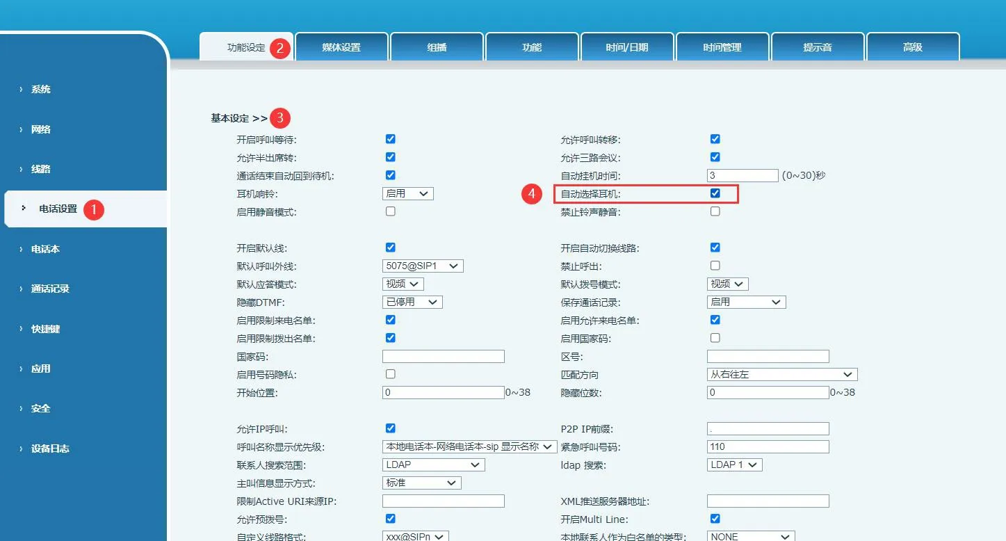 자동 헤드셋 활성화