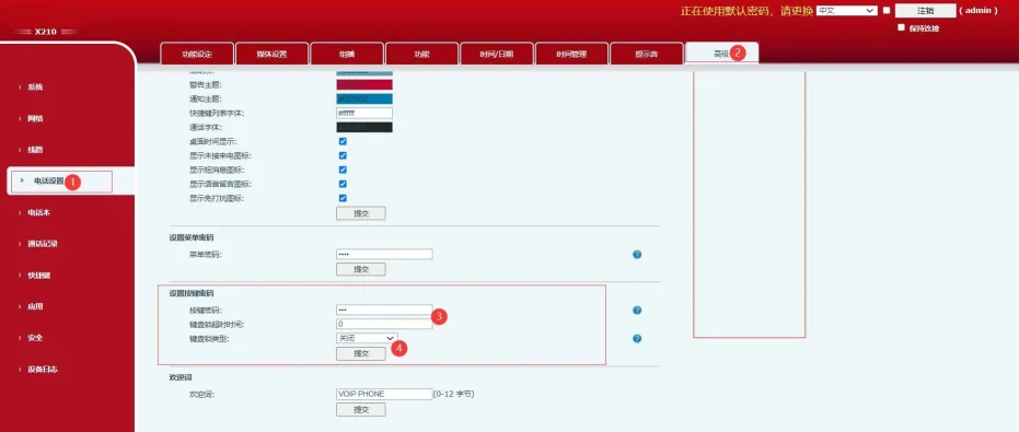 메뉴 및 키패드 비밀번호 설정