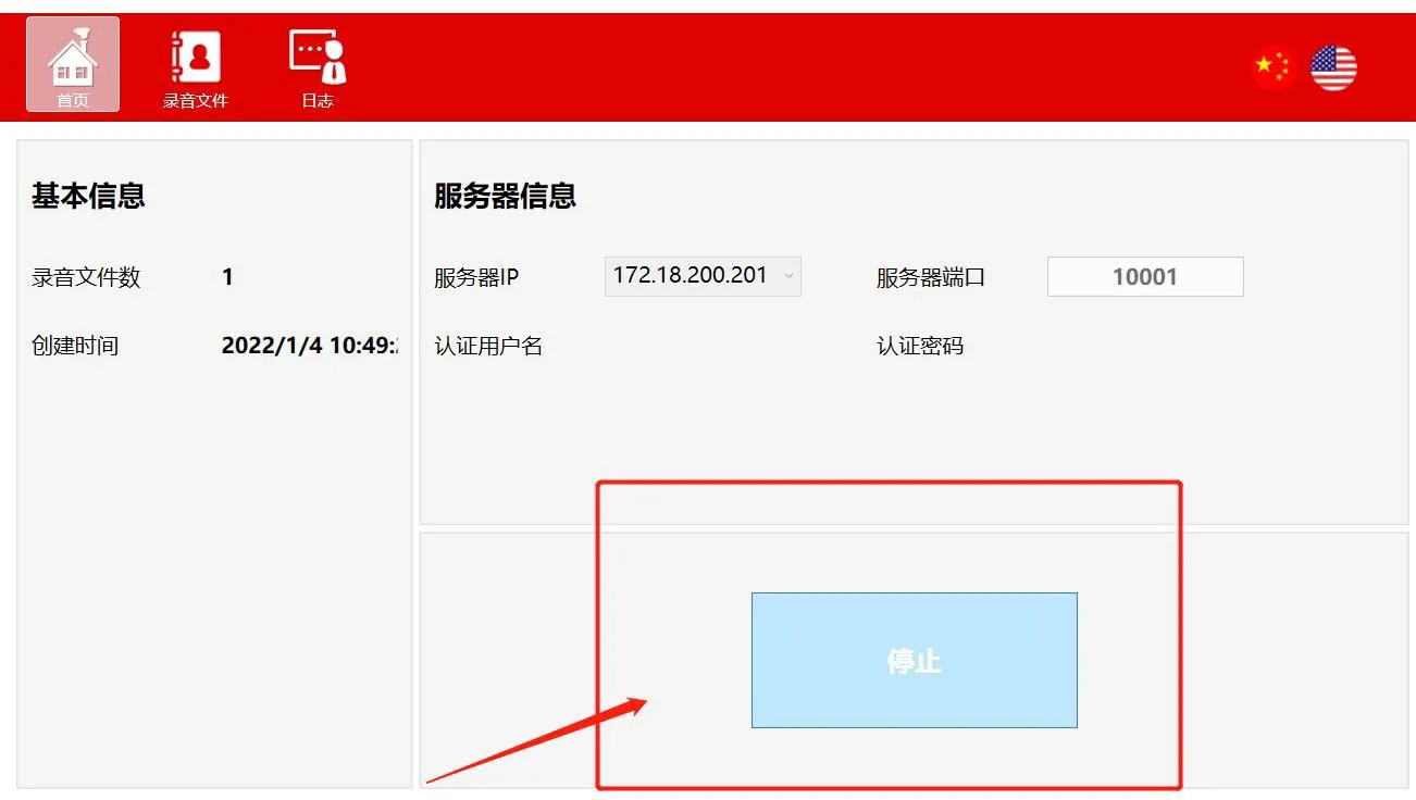 녹음 소프트웨어 시작