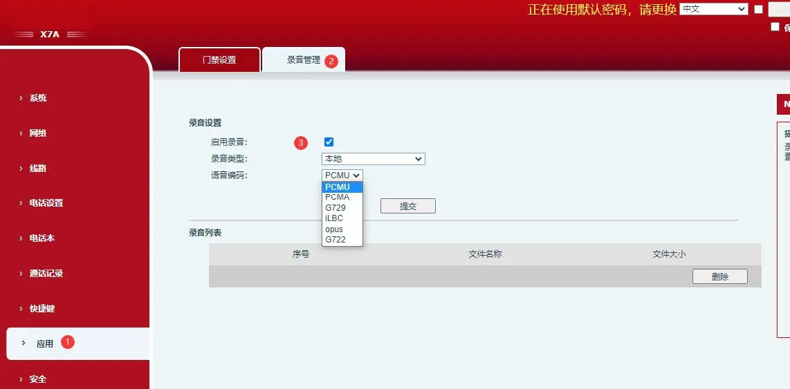 오디오 코덱을 PCMU 또는 PCMA로 설정
