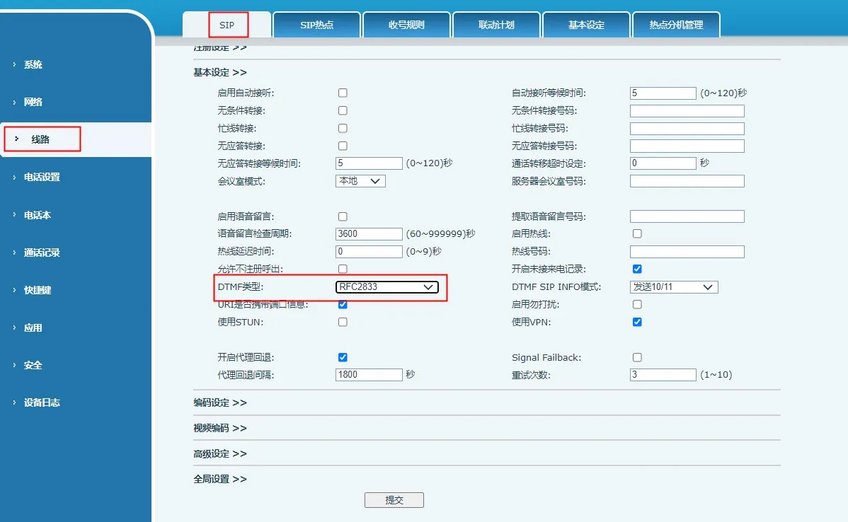 DTMF 타입 RFC2833 설정