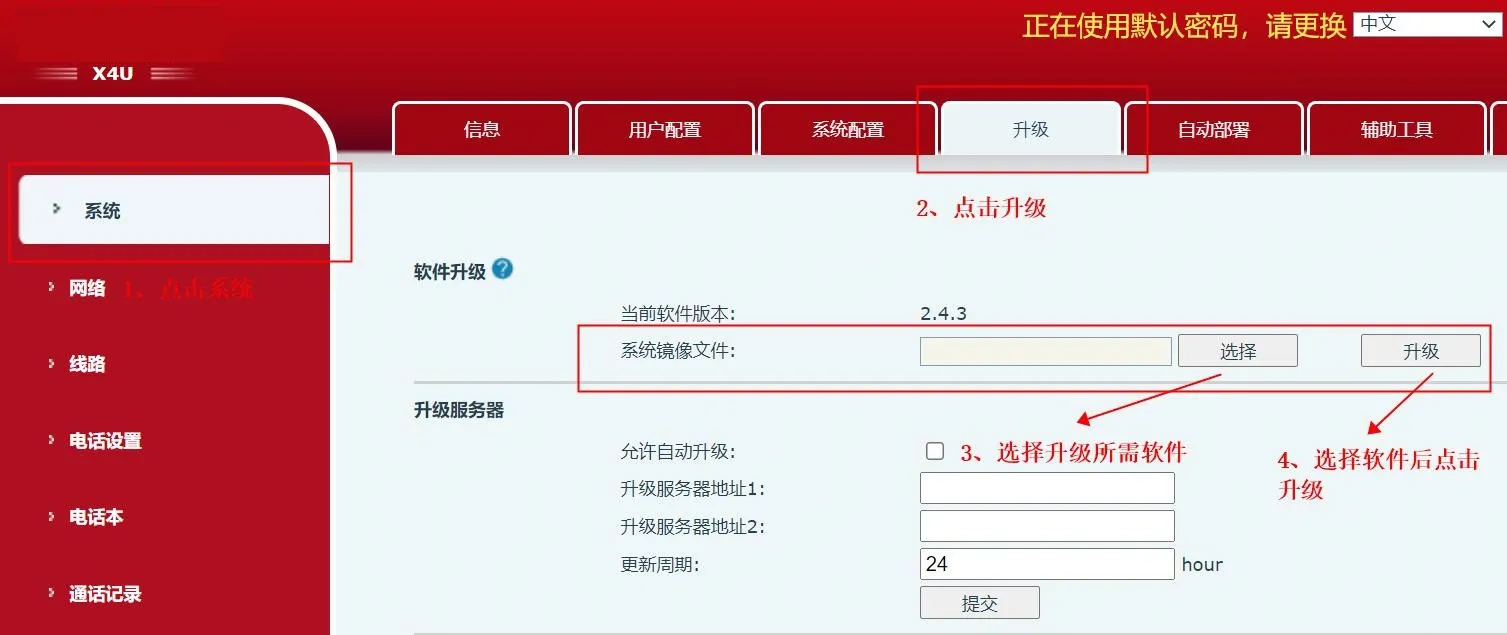 Upgrade the phone firmware