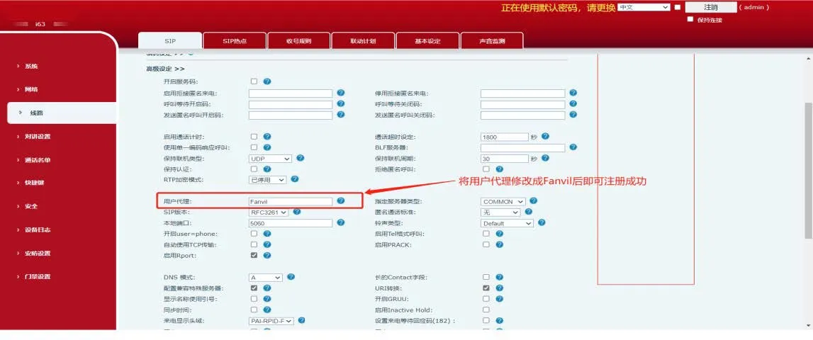 성공적인 UA 설정이 있는 장치 웹 인터페이스
