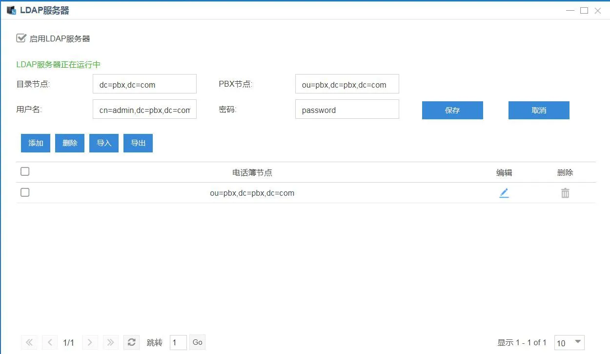 LDAP 서버 로그인 페이지
