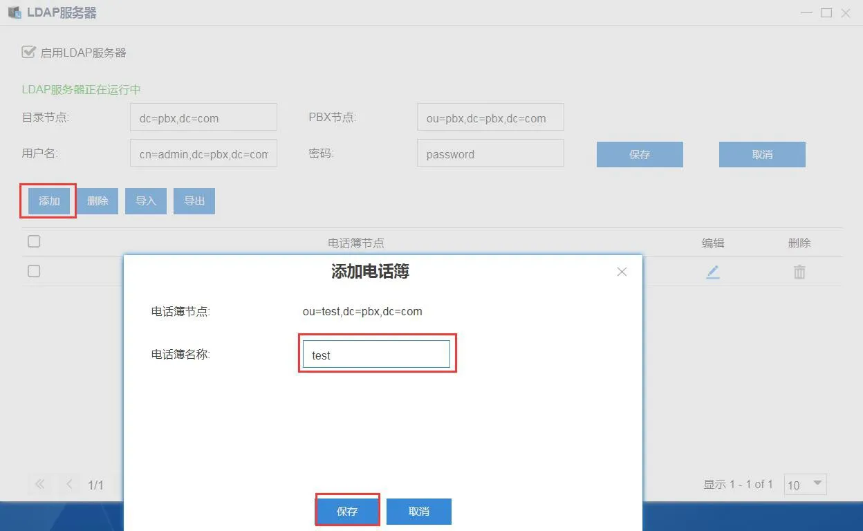 LDAP 서버 PBX 노드 설정