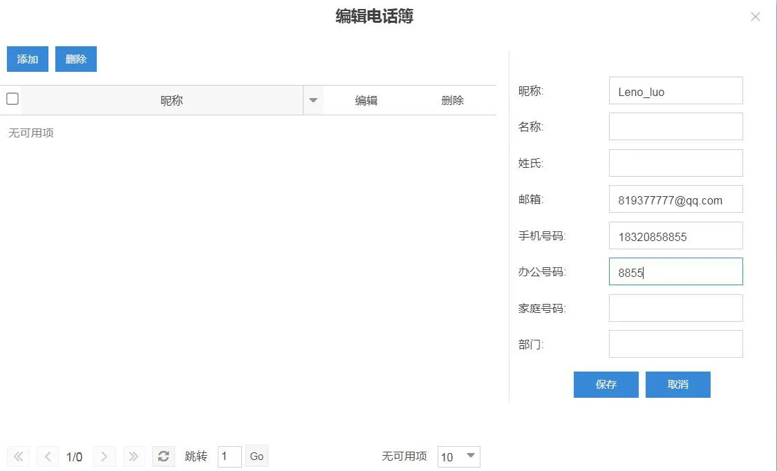 LDAP 서버 연락처 추가
