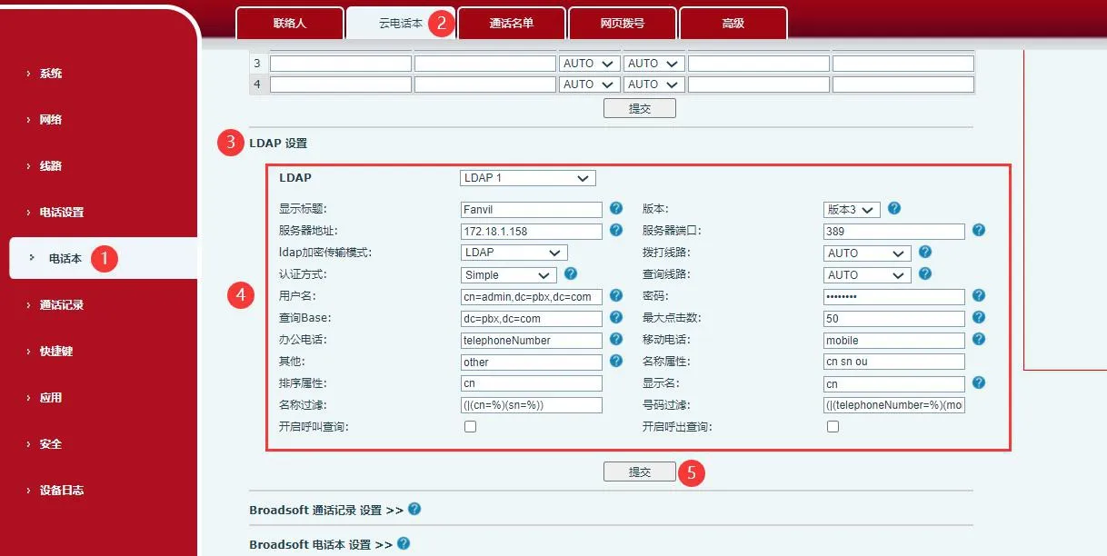 전화기 클라우드 전화부 LDAP 설정