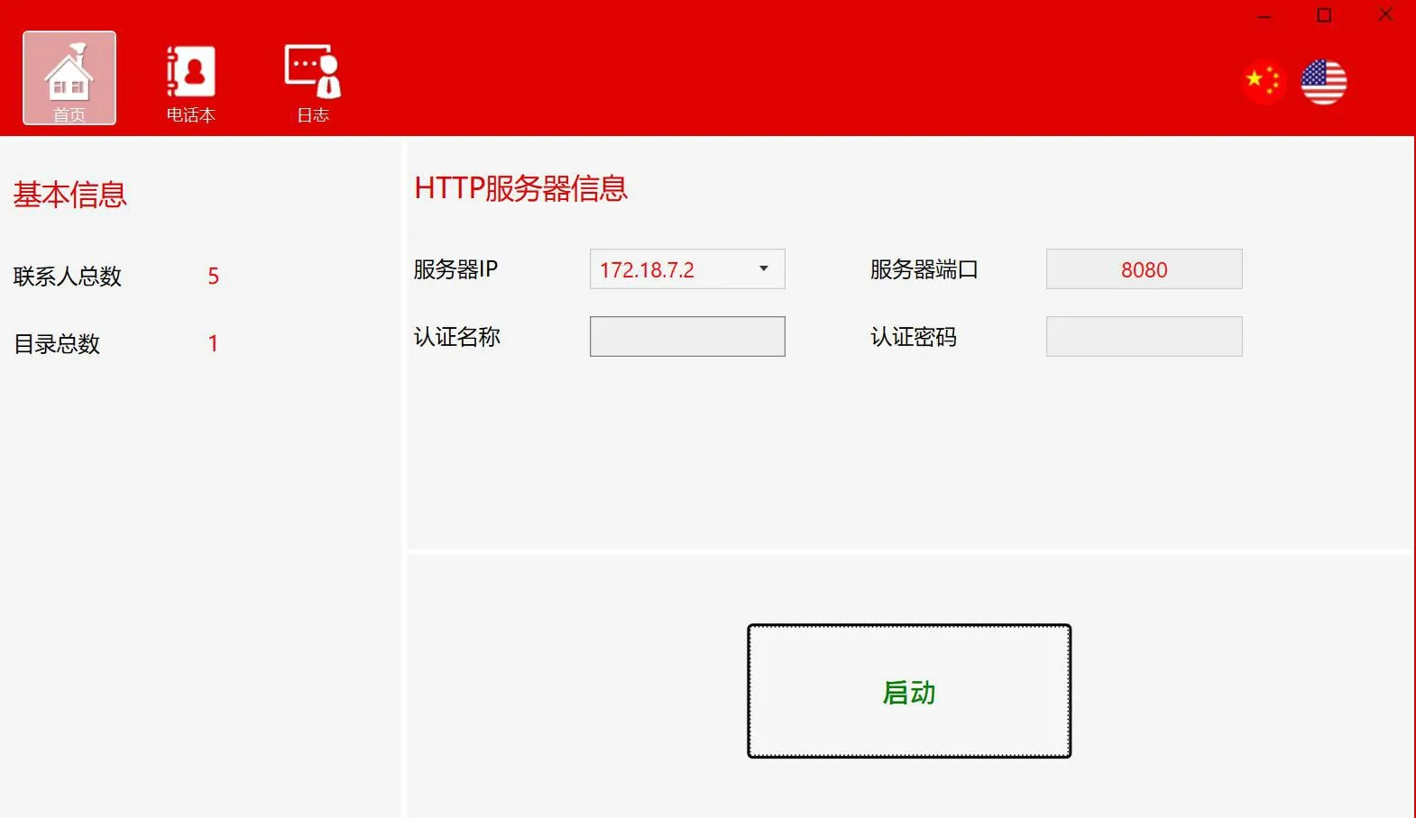 PhonebookServer 압축 해제 및 열기