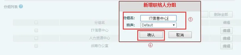 전화기 관리 페이지에서 연락처 그룹 만들기