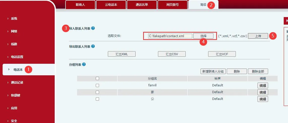 전화기로 연락처 목록 템플릿 가져오기