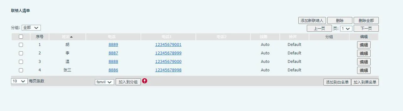 전화기 웹 인터페이스에 표시된 가져온 연락처 목록