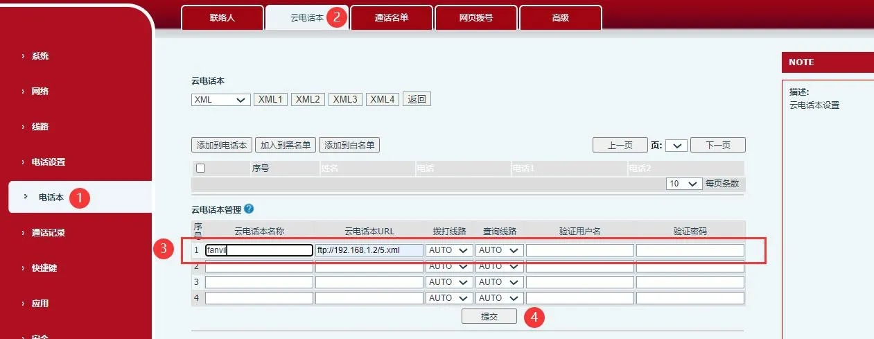 전화기 웹 인터페이스의 클라우드 전화번호부 관리 페이지