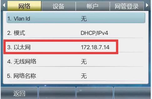 전화기 IP 주소 확인