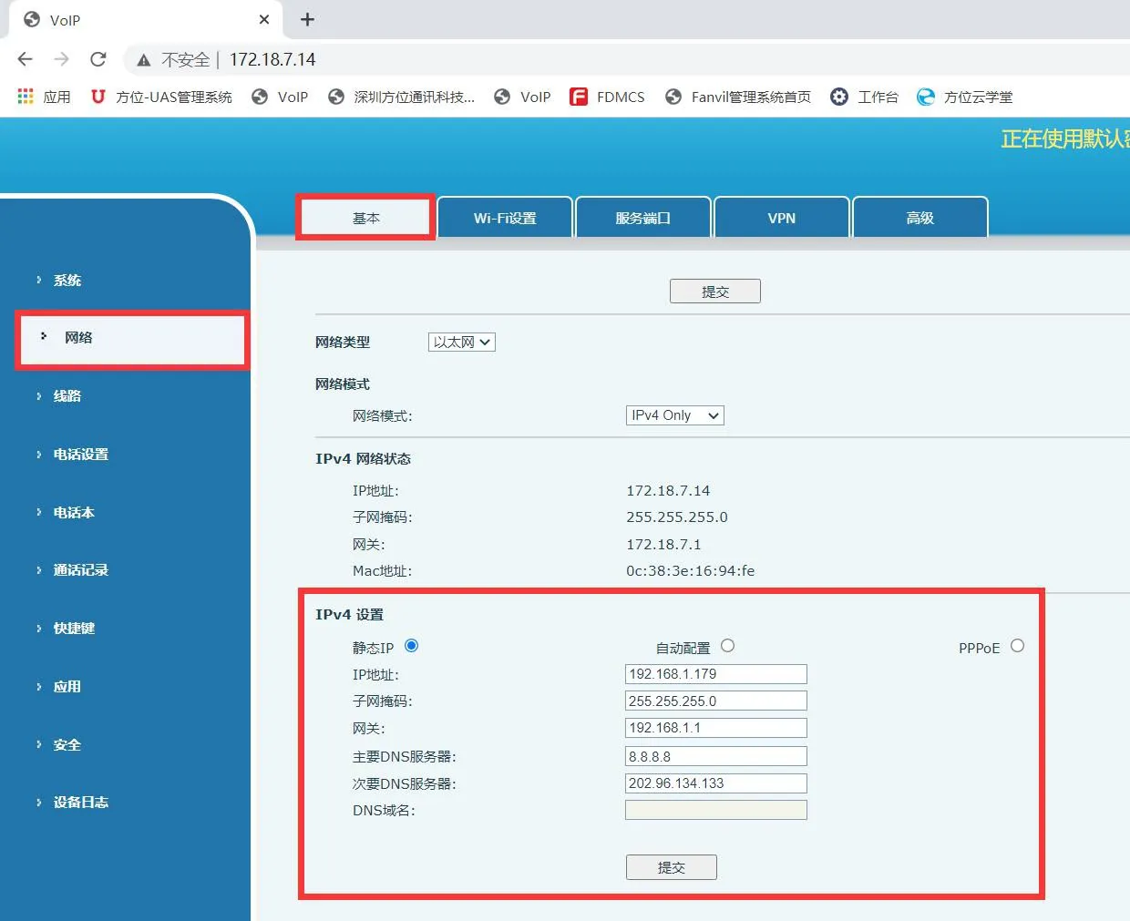 웹 화면에서 고정 IP 입력