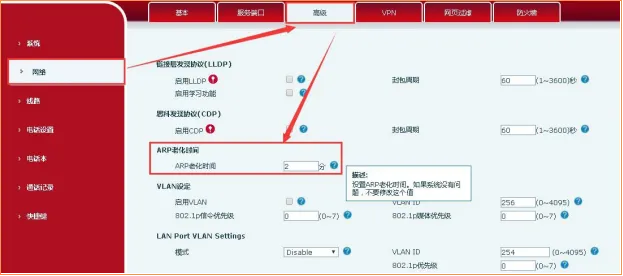 전화기에서 ARP 에이징 시간을 변경하는 방법