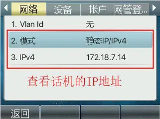 전화기 IP 주소 확인