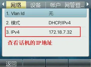 전화기 IP 주소 확인
