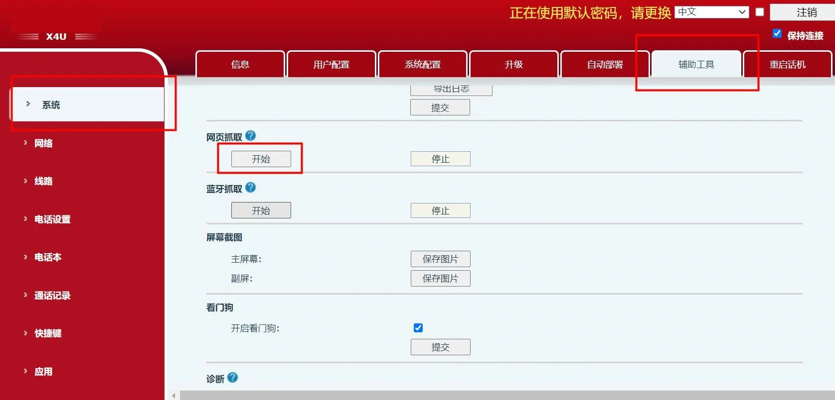 웹 패킷 캡처 시작
