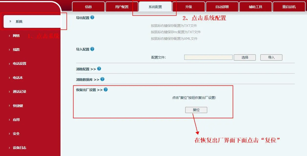 웹 화면 공장 초기화 옵션