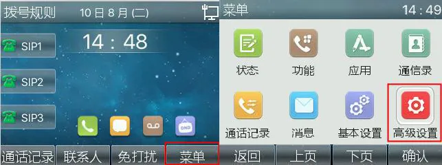 전화기 고급 설정 메뉴