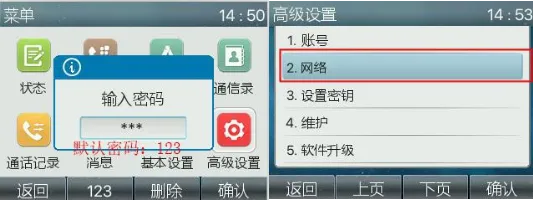전화기 네트워크 설정 메뉴