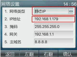 전화기에서 고정 IP 주소 편집