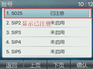 전화기에서 SIP 등록 상태 확인