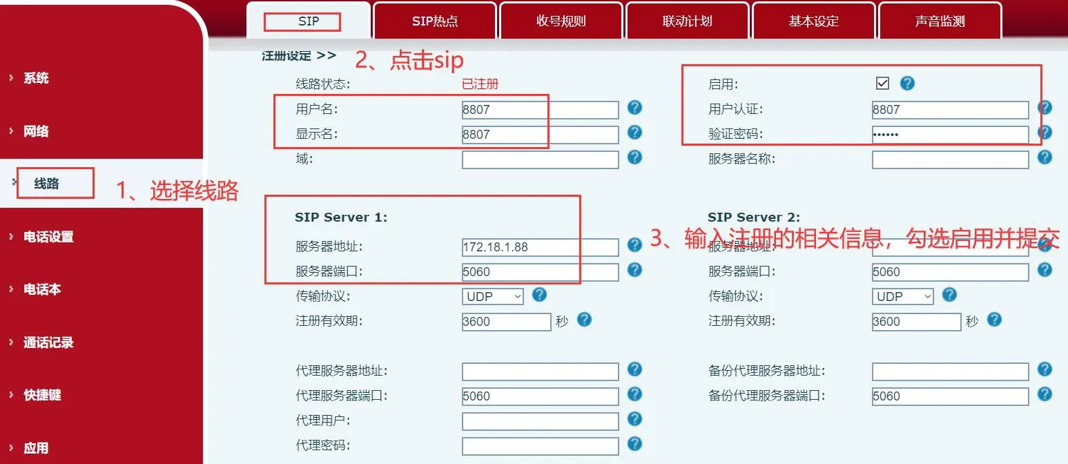 웹 인터페이스의 SIP 회선 설정