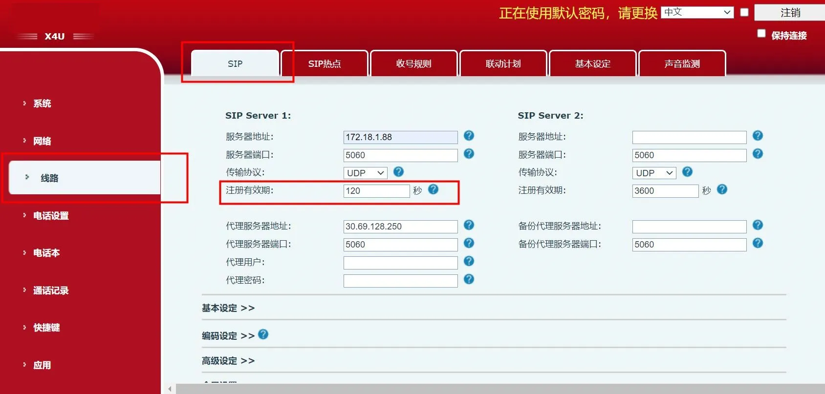 등록 만료 시간 변경