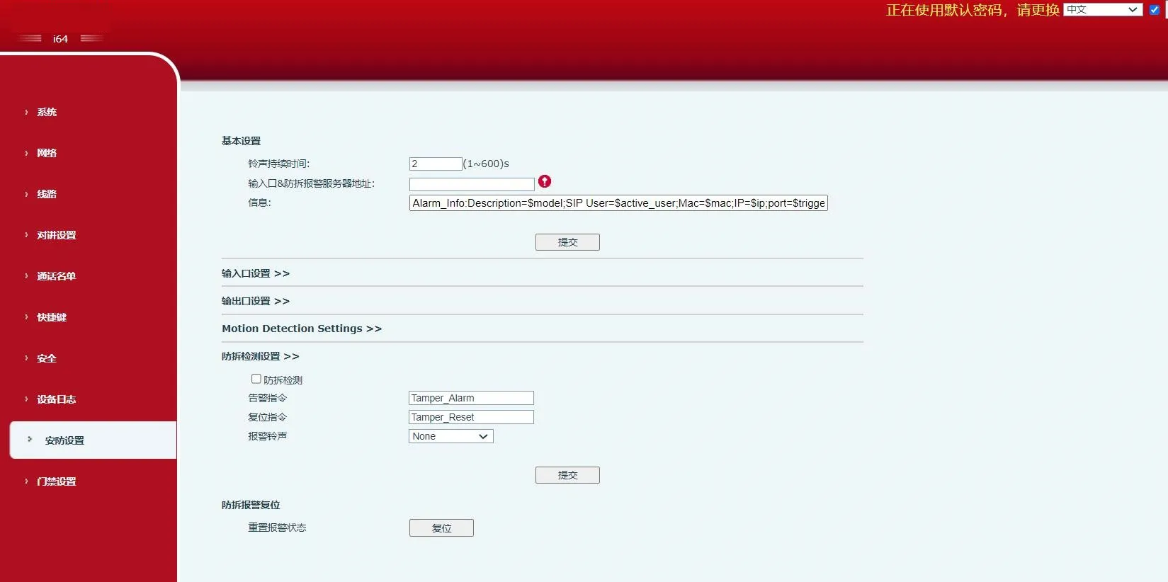 장치 보안 설정 인터페이스