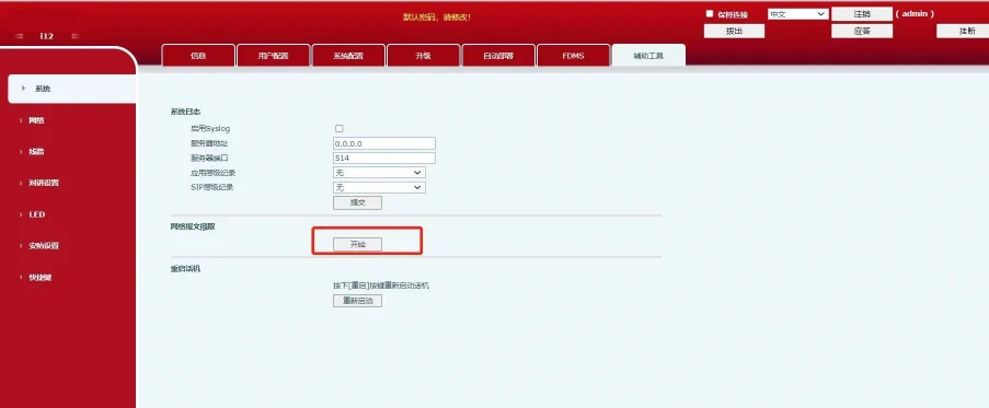 장치에서 네트워크 패킷 캡처
