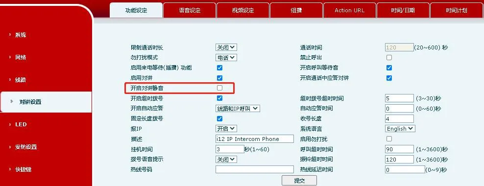 Intercom mute related setting