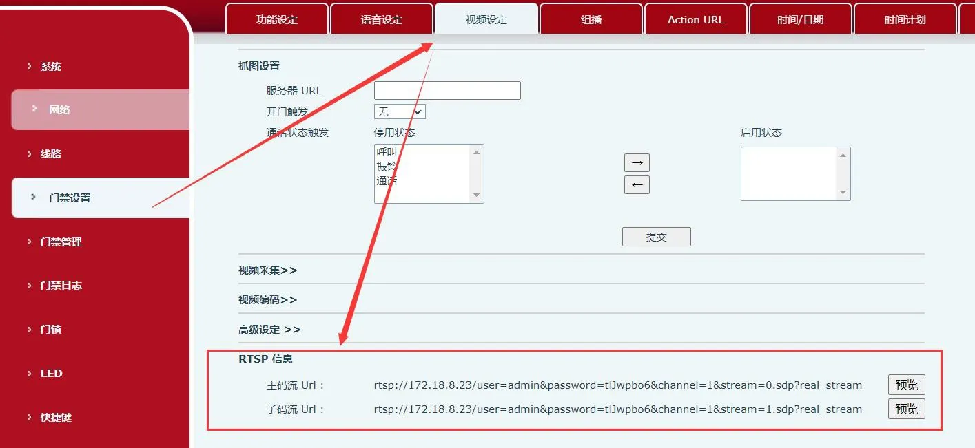 도어폰 웹 인터페이스에서 RTSP URL 확인