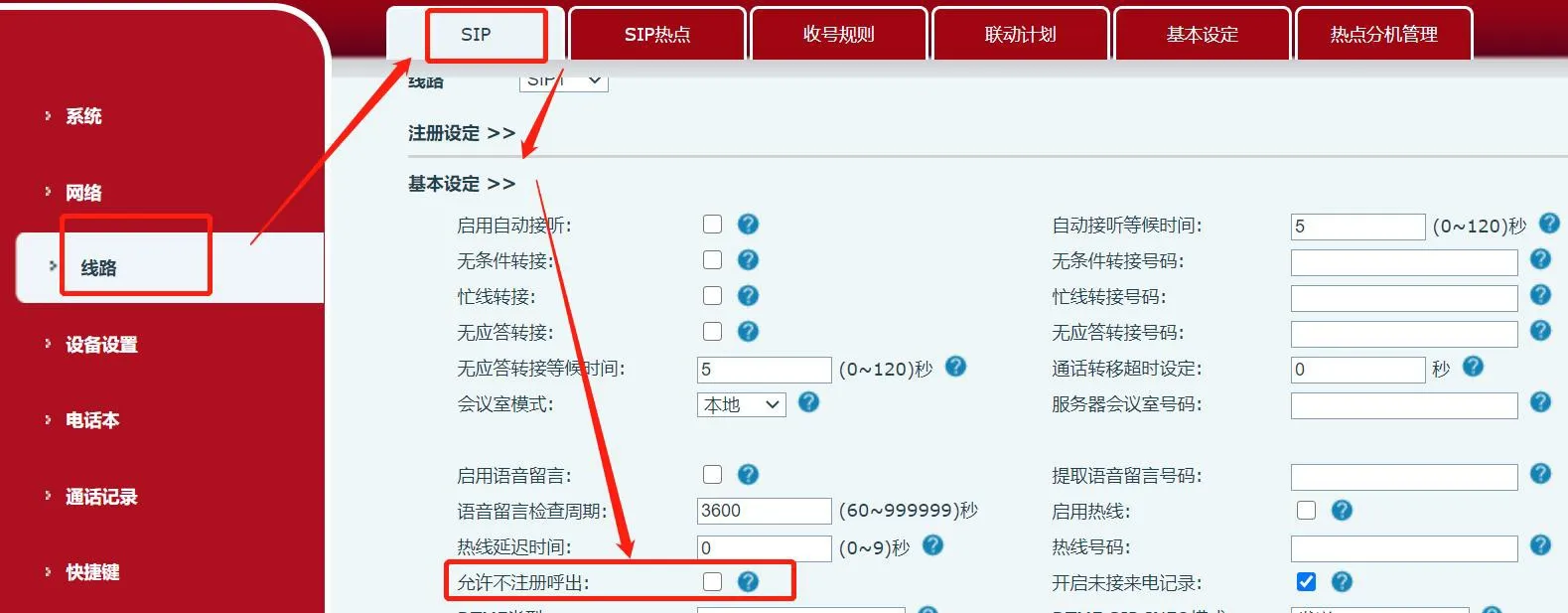 미등록 발신 통화 활성화