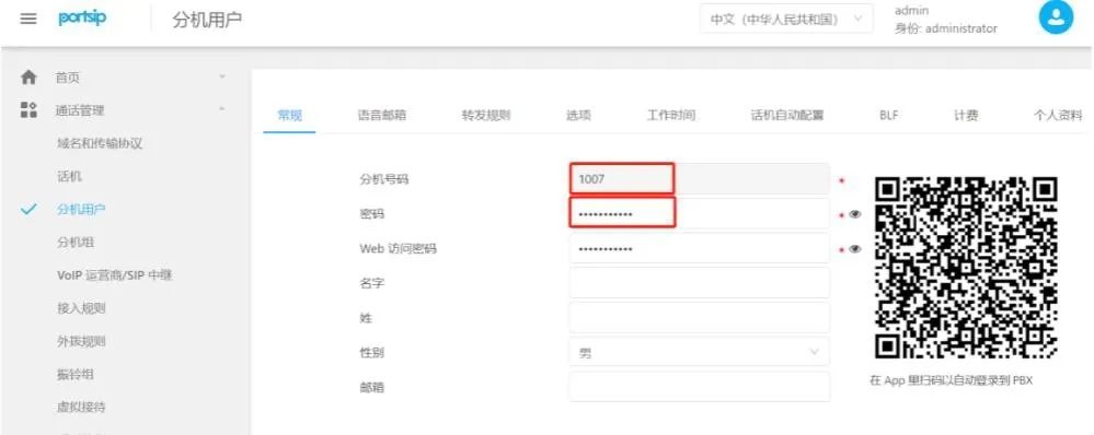 내선 추가 페이지