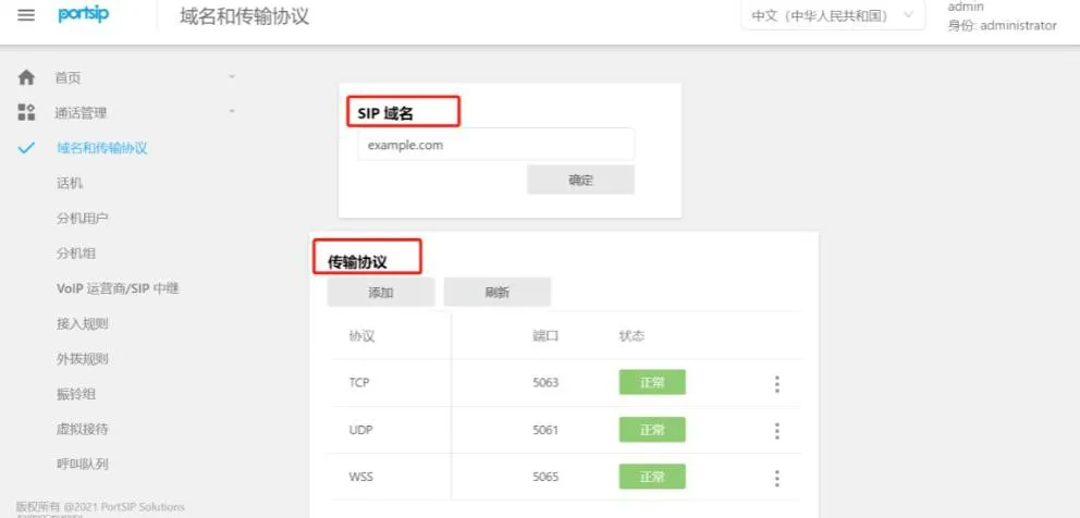 도메인 및 전송 프로토콜 설정