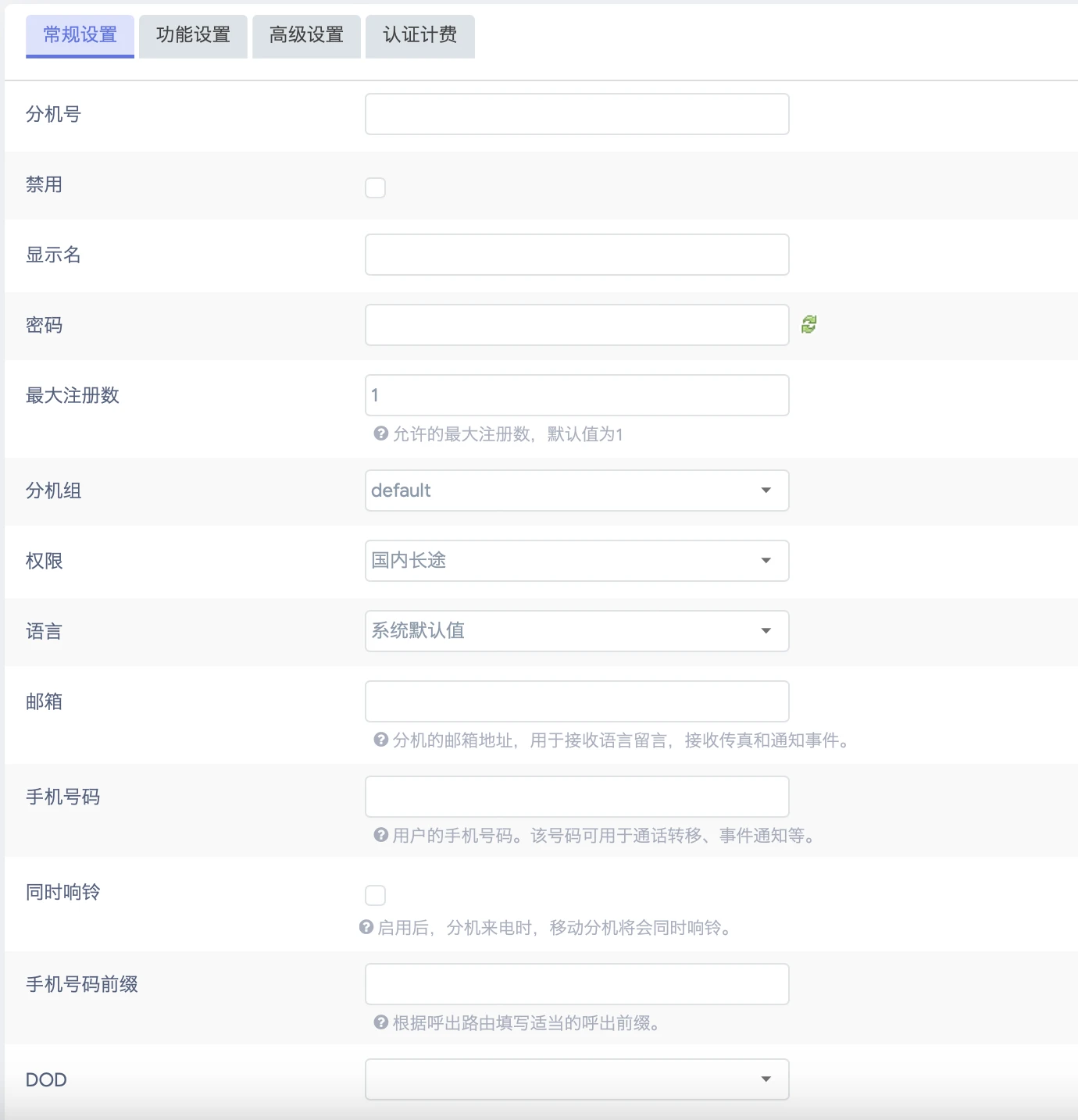 GOIP32T SIP 내선 설정 페이지