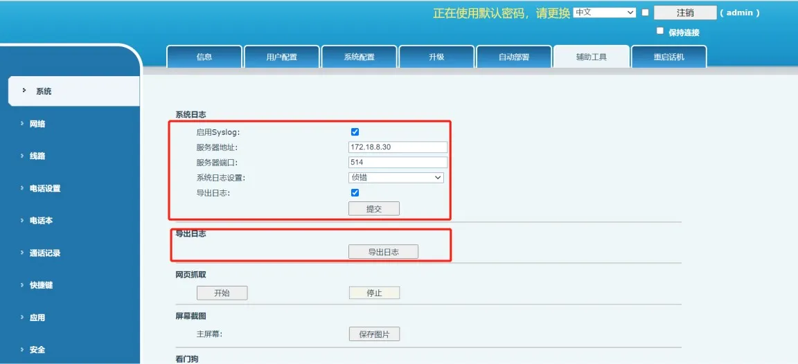 디버그 시스템 로그 내보내기