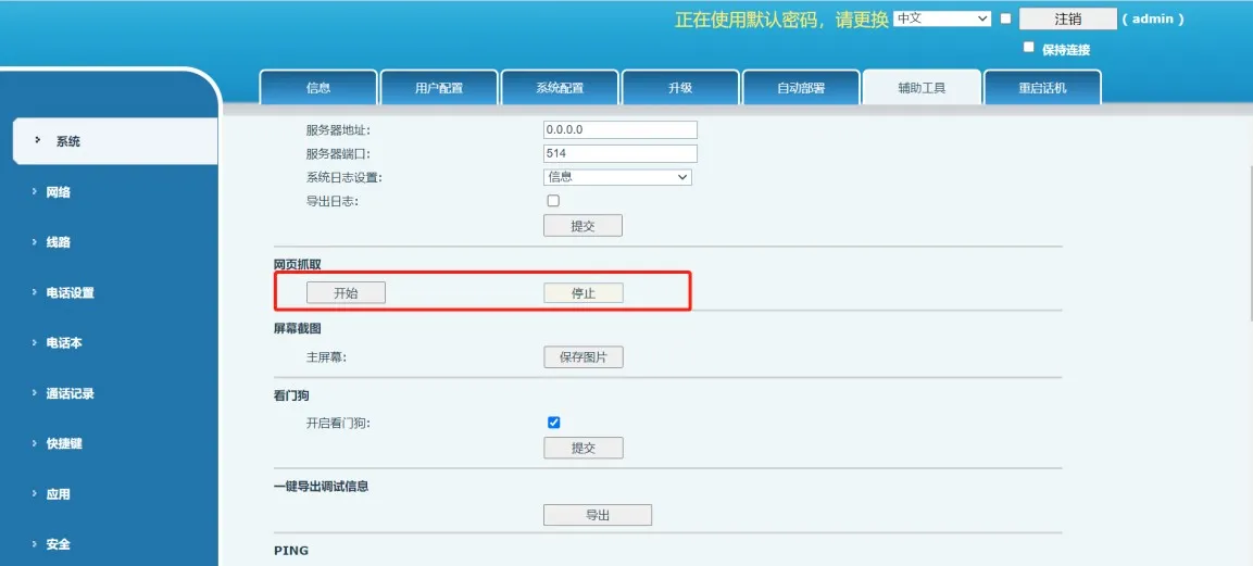 네트워크 패킷 캡처