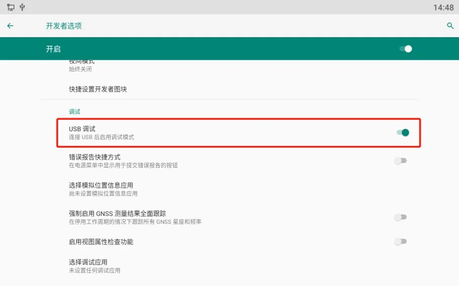 USB 디버깅 활성화