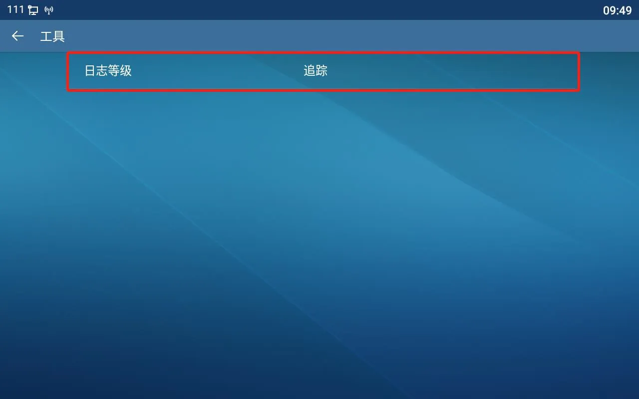 로그 레벨 변경