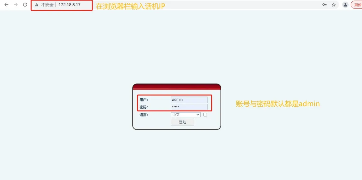 IP Phone Login Interface