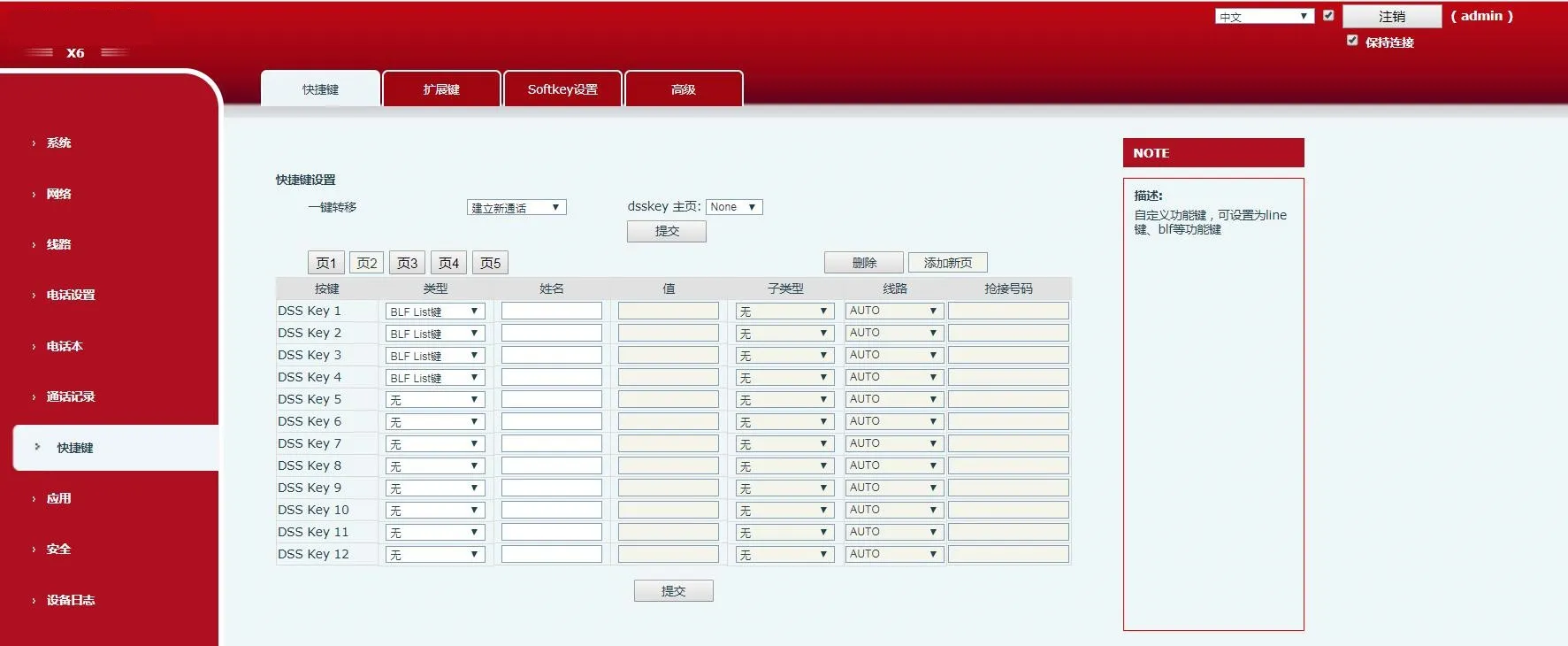 DSS 키 BLF 리스트 설정