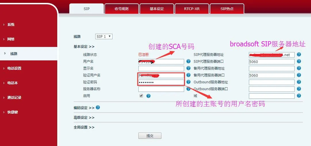 BroadSoft 서버 계정 설정 화면