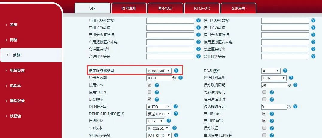 BroadSoft 연동 고급 설정 화면