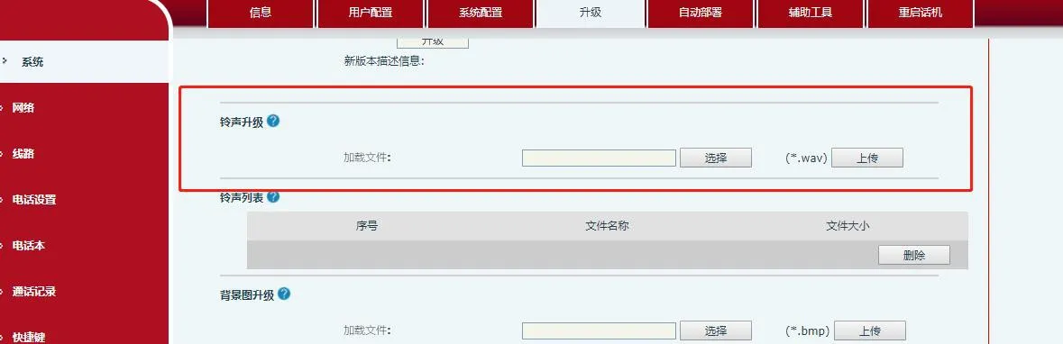 사용자 정의 벨소리 업그레이드 인터페이스